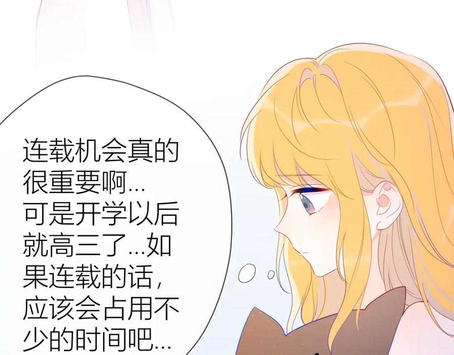 星辰于我 第50话 错乱 第51页