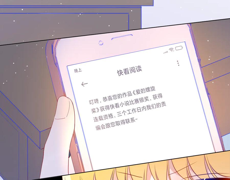 星辰于我 第50话 错乱 第6页