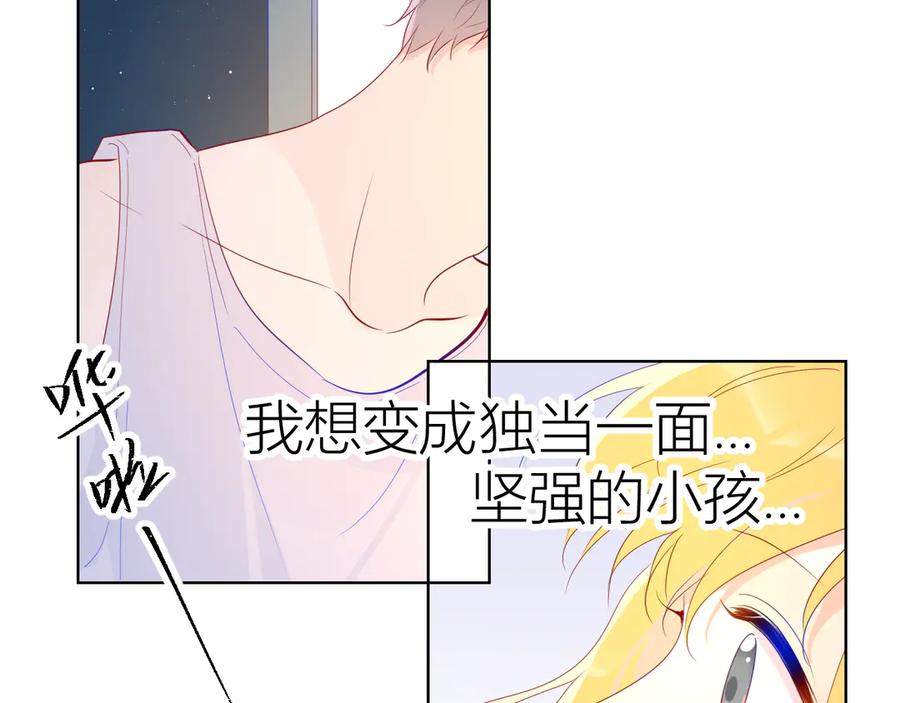 星辰于我 第50话 错乱 第69页