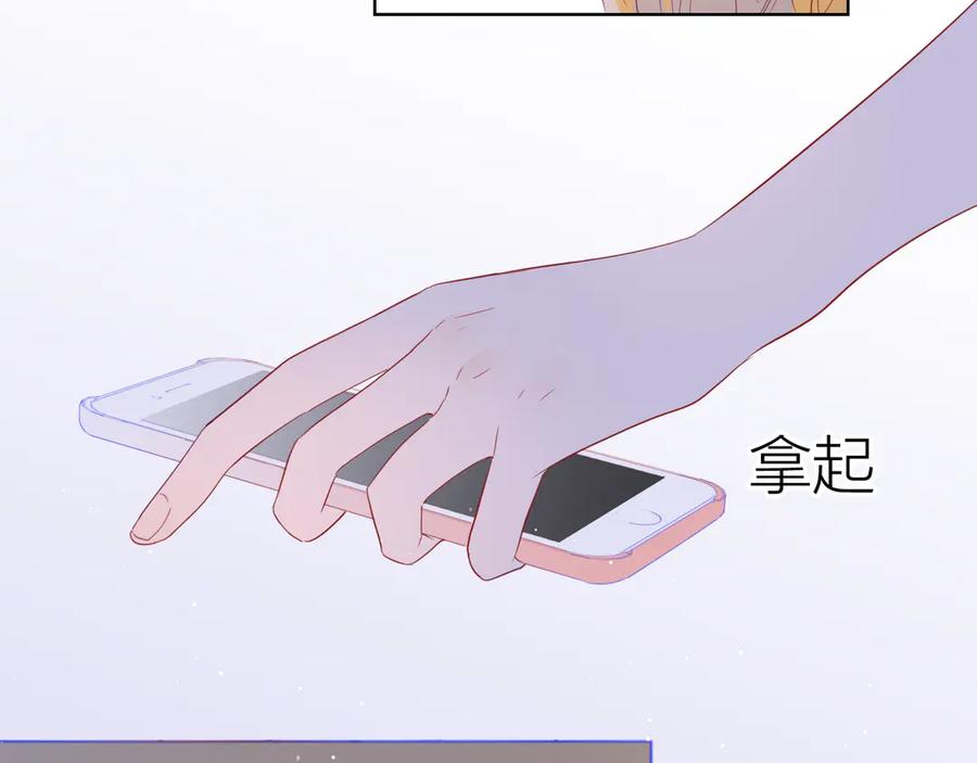 星辰于我 第50话 错乱 第5页