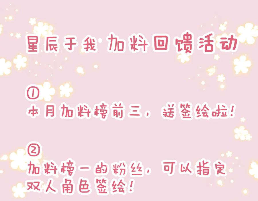 星辰于我 第50话 错乱 第77页