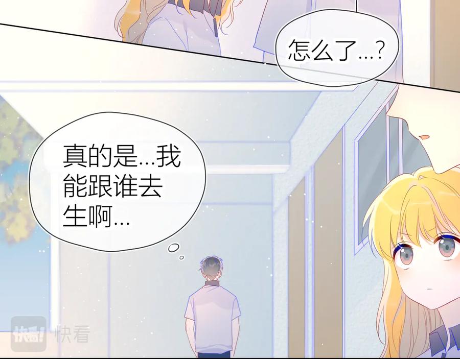 星辰于我 第50话 错乱 第45页