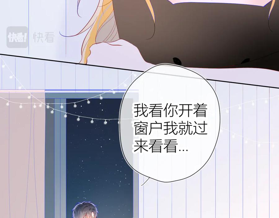 星辰于我 第50话 错乱 第62页