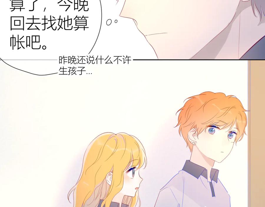 星辰于我 第50话 错乱 第44页