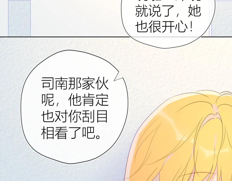 星辰于我 第50话 错乱 第29页