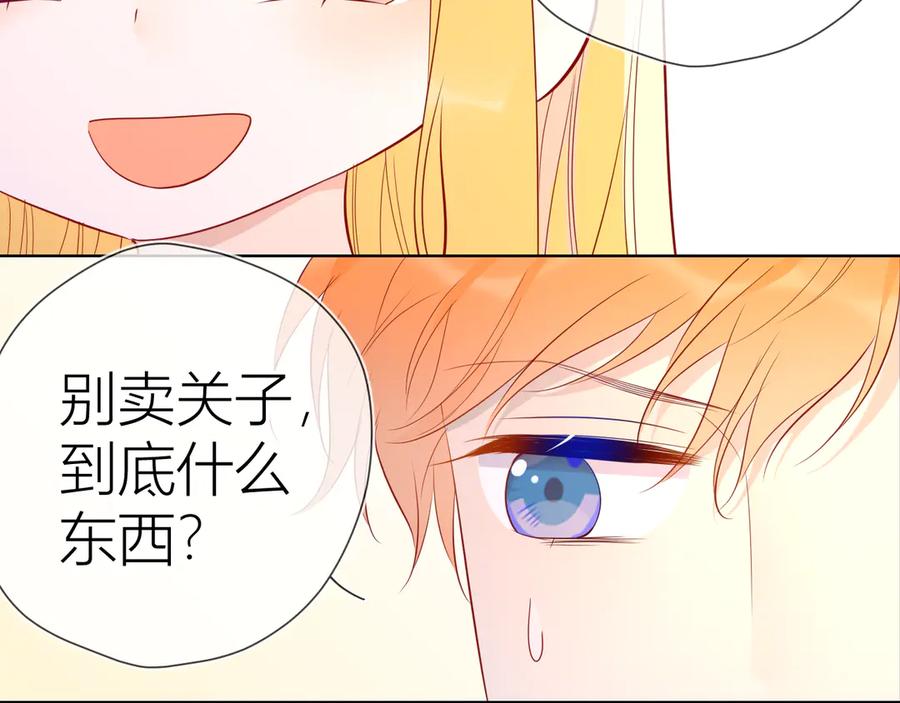 星辰于我 第50话 错乱 第15页