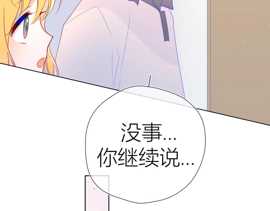 星辰于我 第50话 错乱 第47页