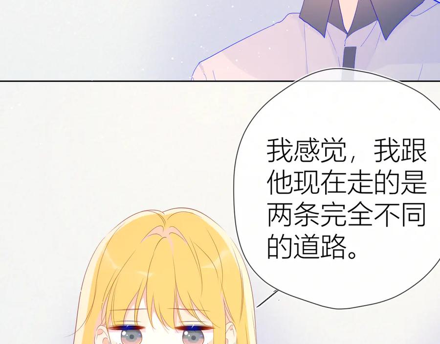 星辰于我 第50话 错乱 第32页