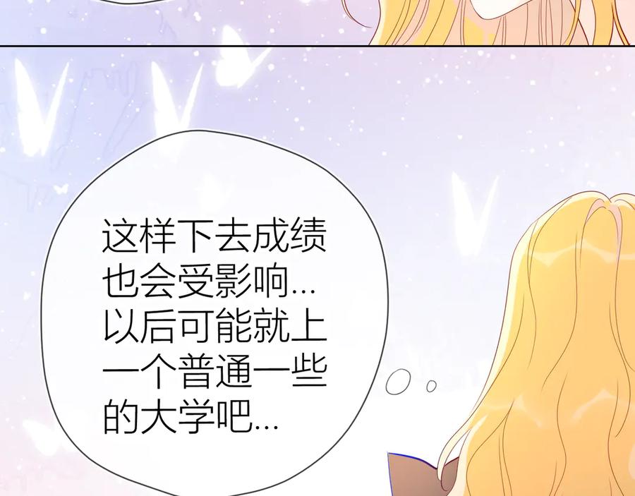 星辰于我 第50话 错乱 第54页
