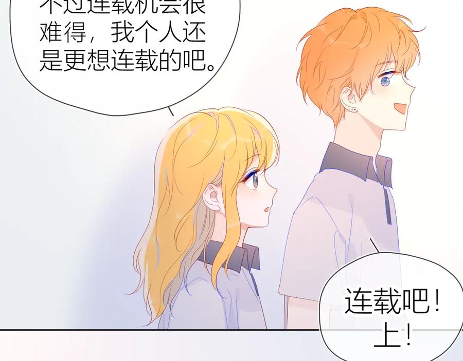 星辰于我 第50话 错乱 第41页