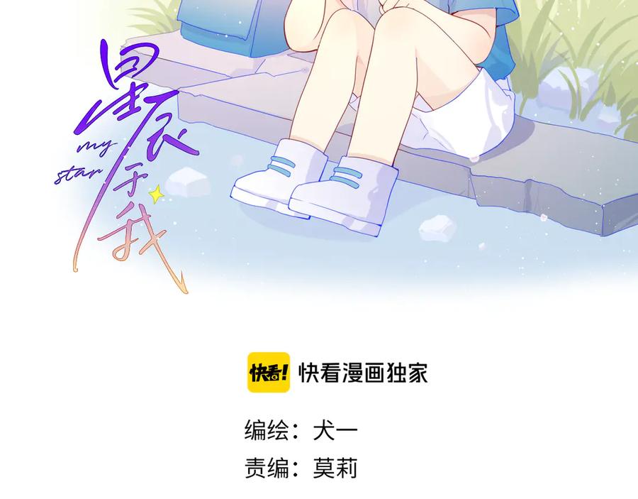 星辰于我 第50话 错乱 第2页