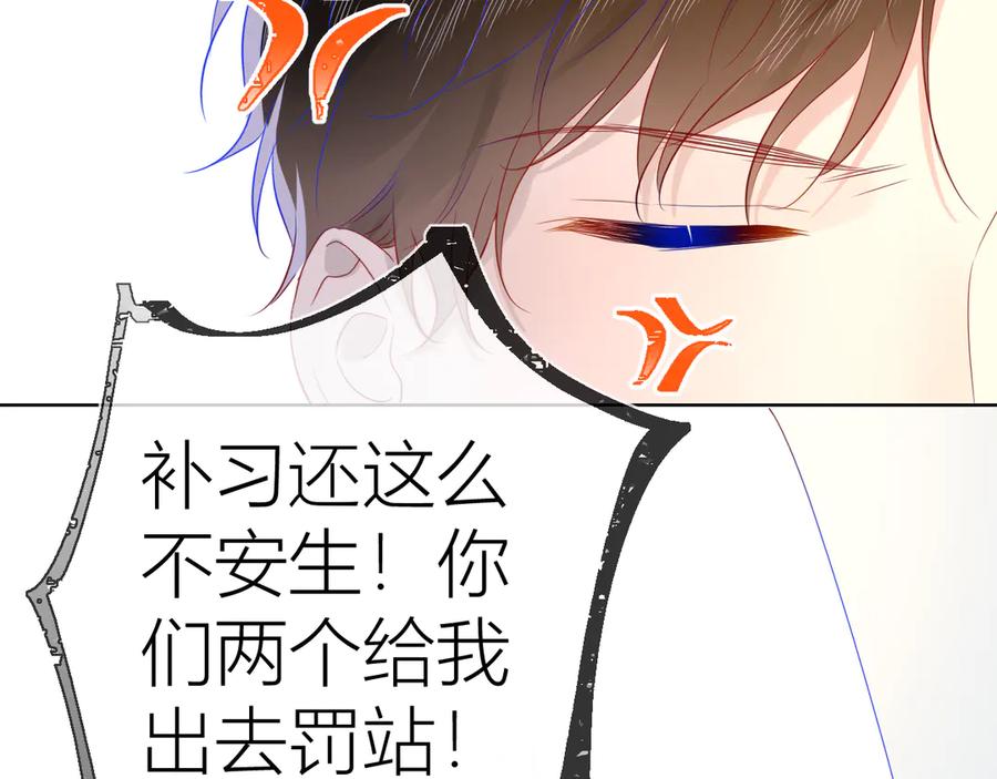 星辰于我 第50话 错乱 第21页
