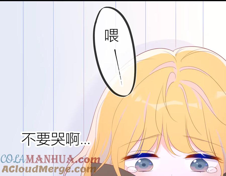 星辰于我 第50话 错乱 第61页