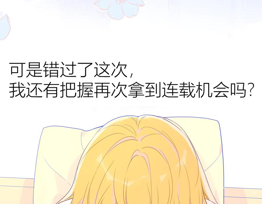 星辰于我 第50话 错乱 第57页