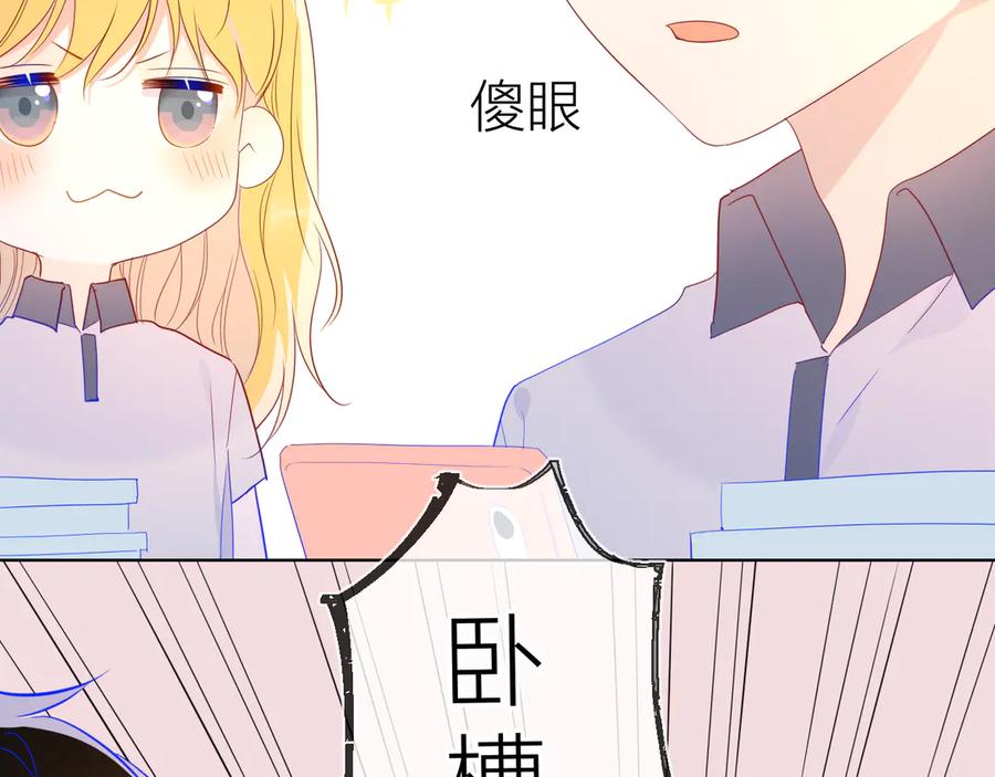 星辰于我 第50话 错乱 第18页