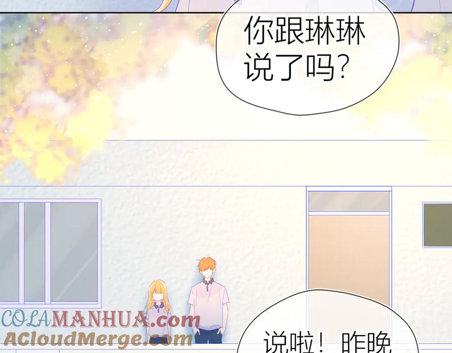 星辰于我 第50话 错乱 第28页