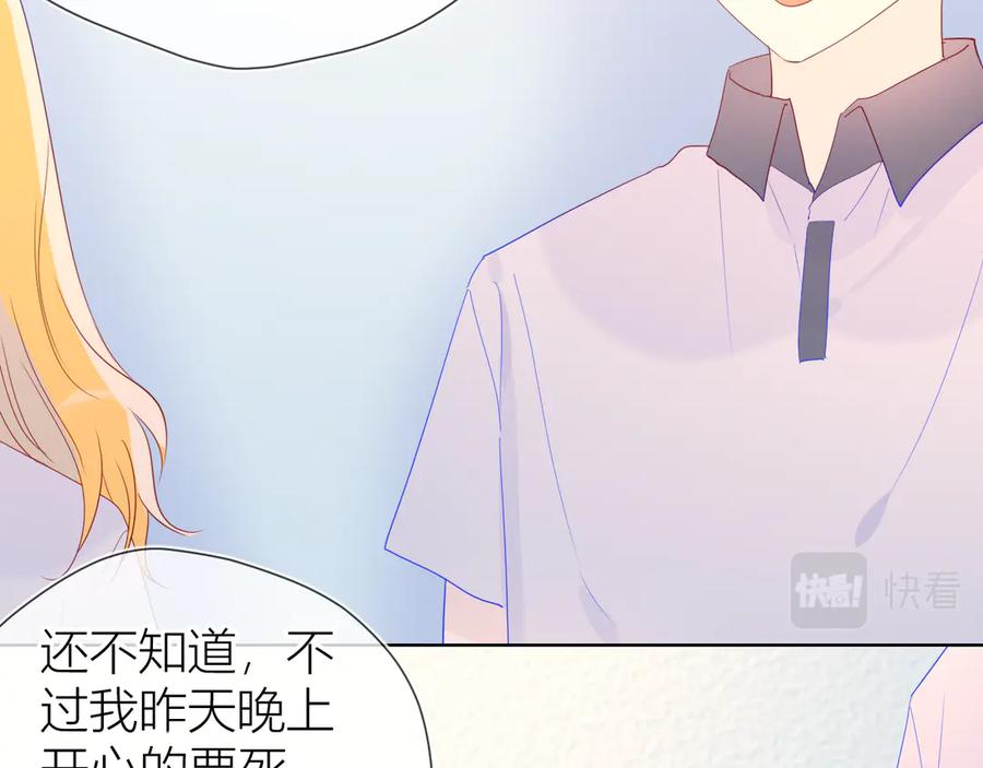 星辰于我 第50话 错乱 第26页