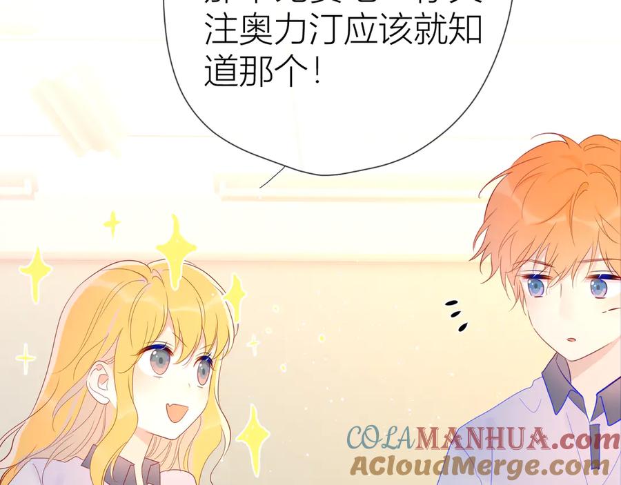 星辰于我 第50话 错乱 第13页