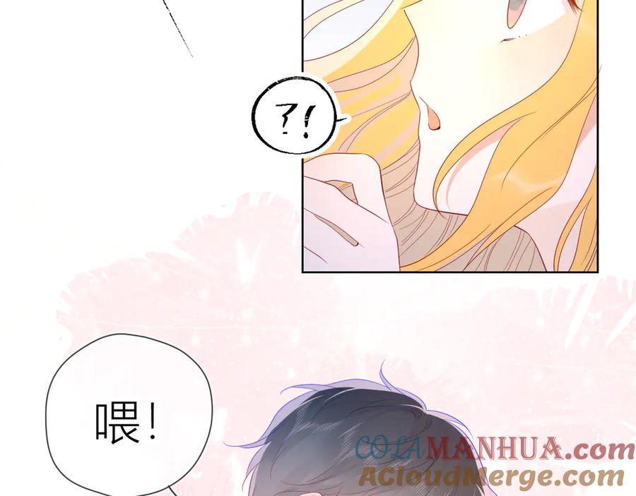 星辰于我 第50话 错乱 第70页