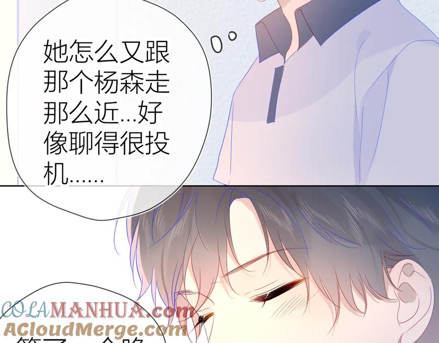 星辰于我 第50话 错乱 第43页