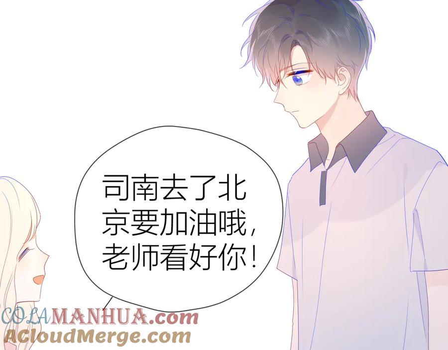星辰于我 第50话 错乱 第37页