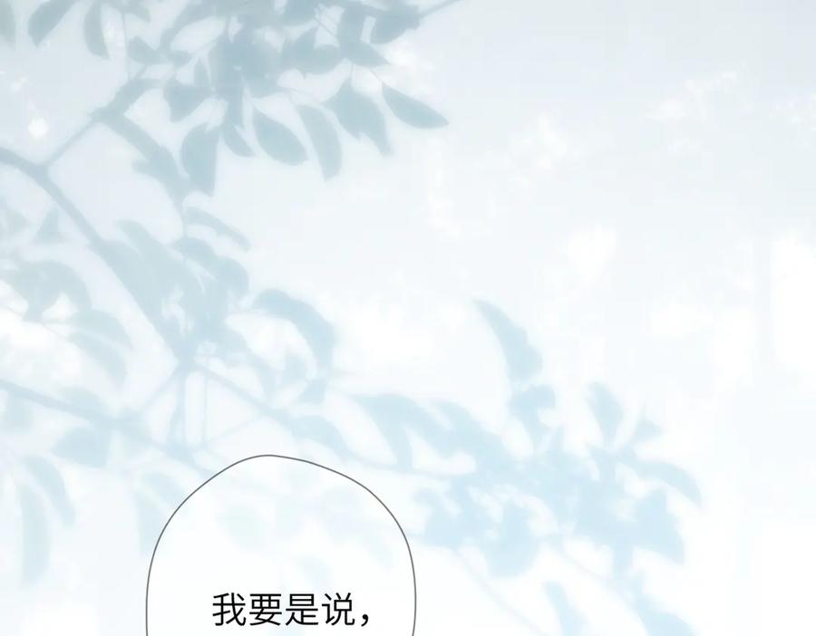 《溯洄春时》第45话 不是他是你 第72页