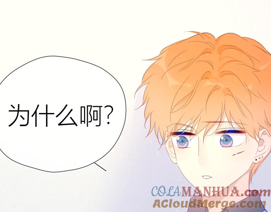 星辰于我 第50话 错乱 第31页