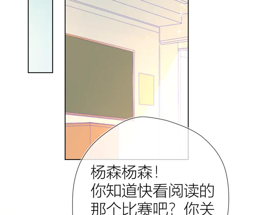 星辰于我 第50话 错乱 第12页