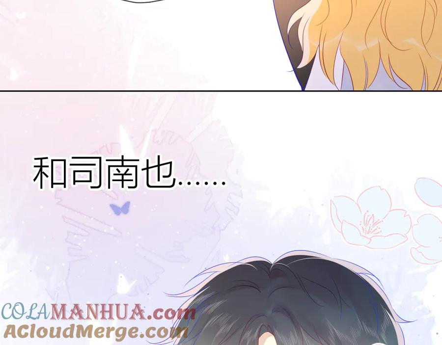 星辰于我 第50话 错乱 第55页