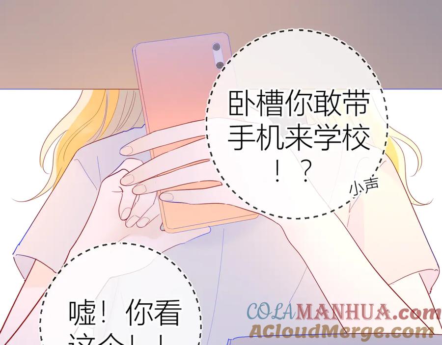 星辰于我 第50话 错乱 第16页