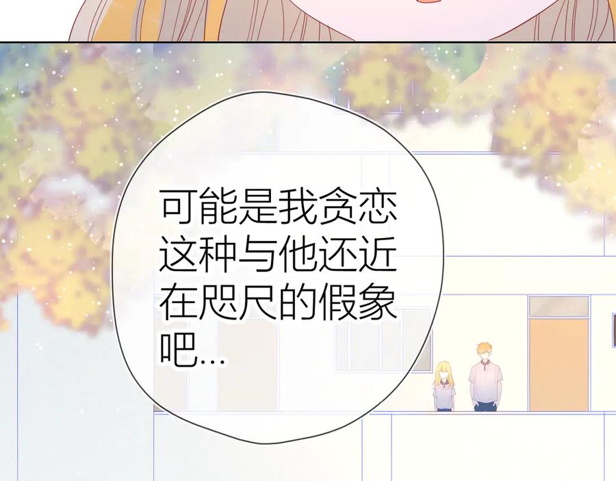星辰于我 第50话 错乱 第35页