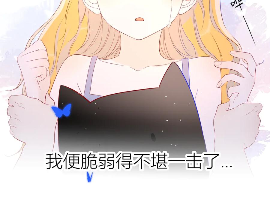 星辰于我 第50话 错乱 第75页