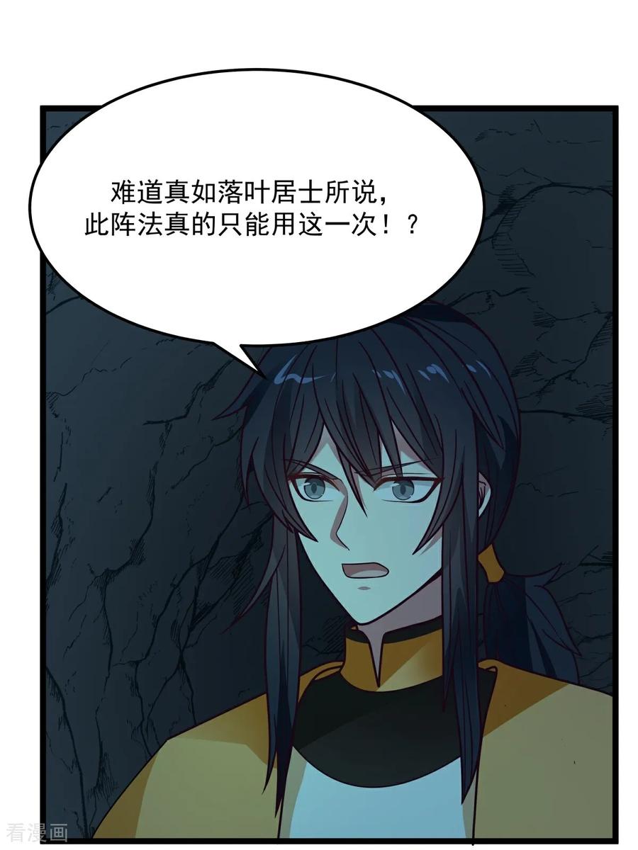 混沌丹神 第555话 棋差一招 第22页