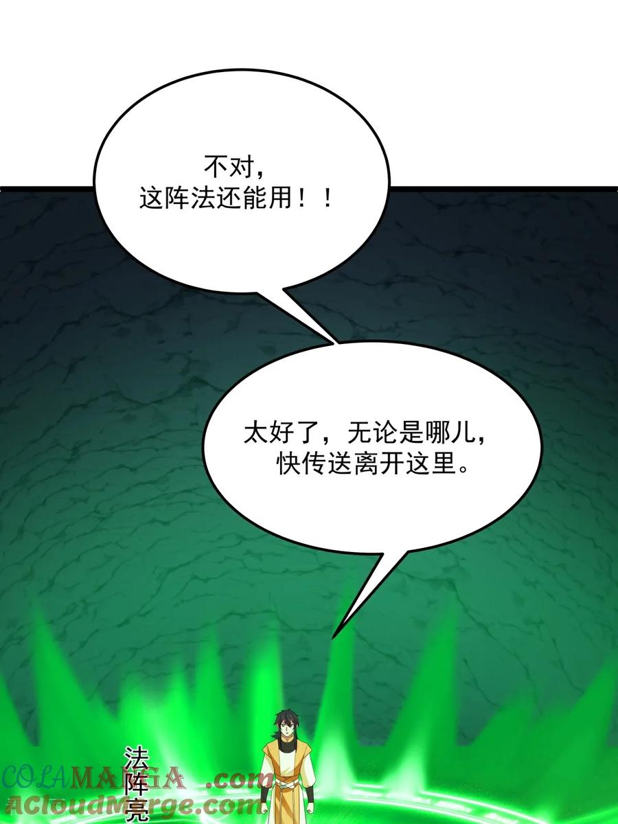 混沌丹神 第555话 棋差一招 第23页