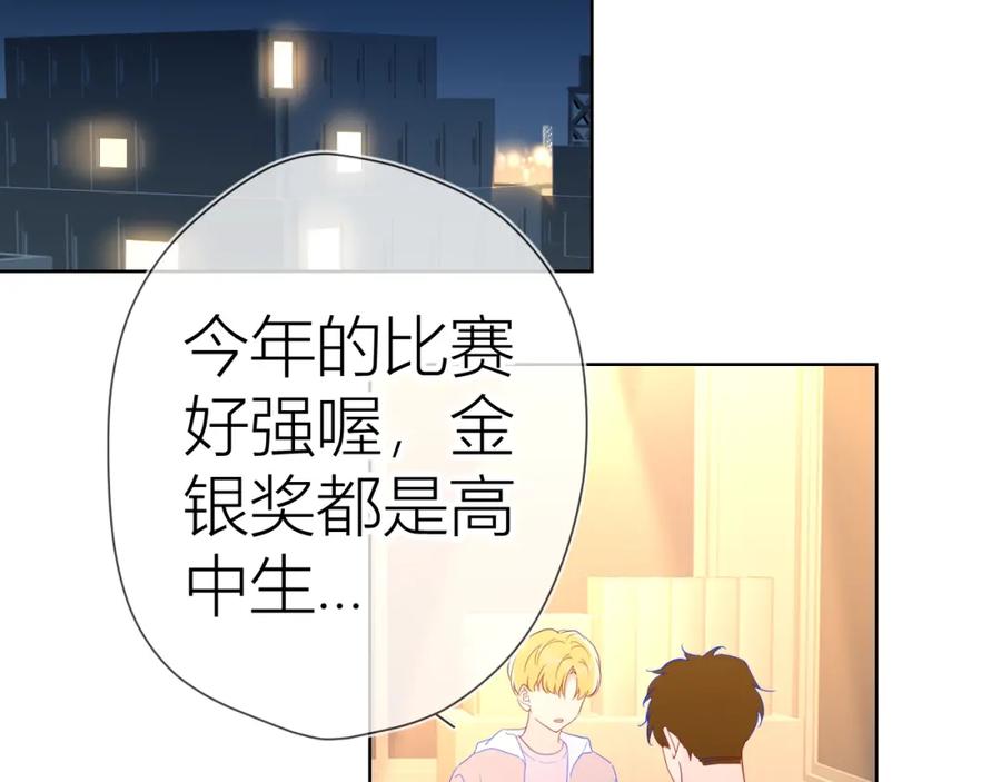 星辰于我 第51话 不要怕 第80页