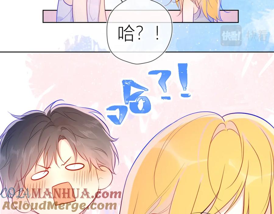 星辰于我 第51话 不要怕 第43页