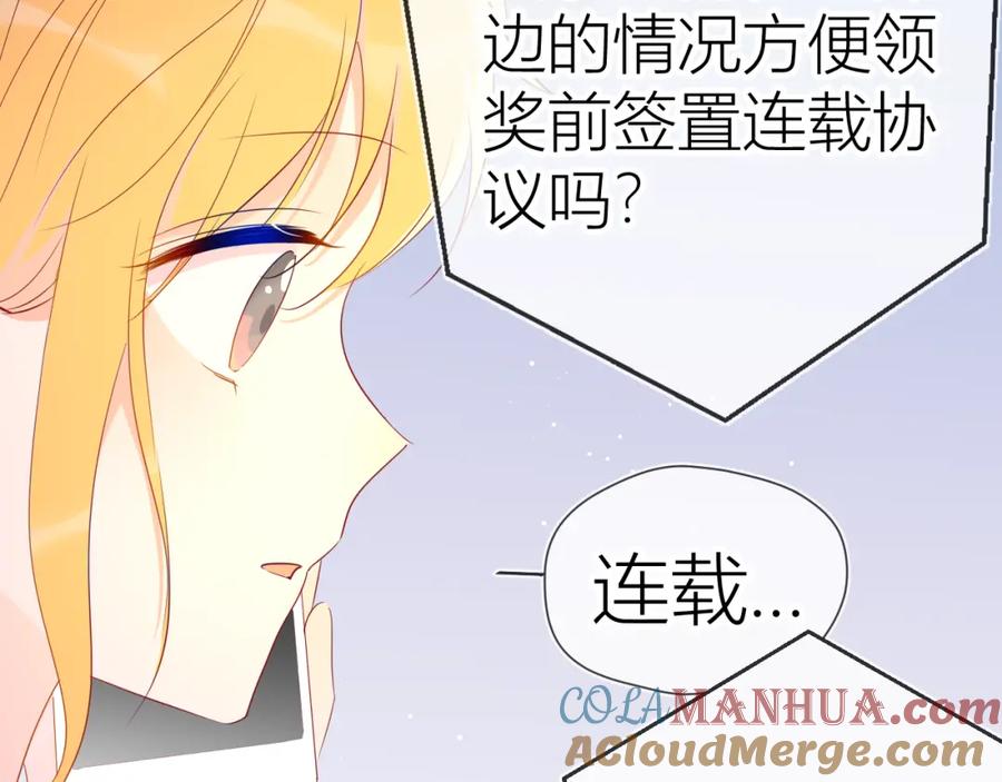星辰于我 第51话 不要怕 第64页