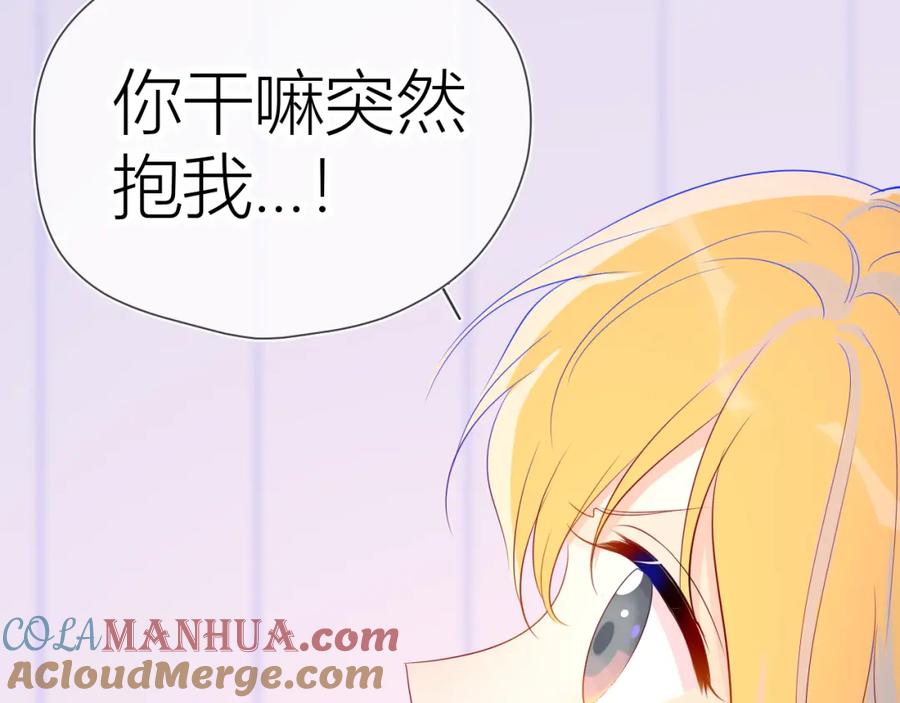 星辰于我 第51话 不要怕 第37页