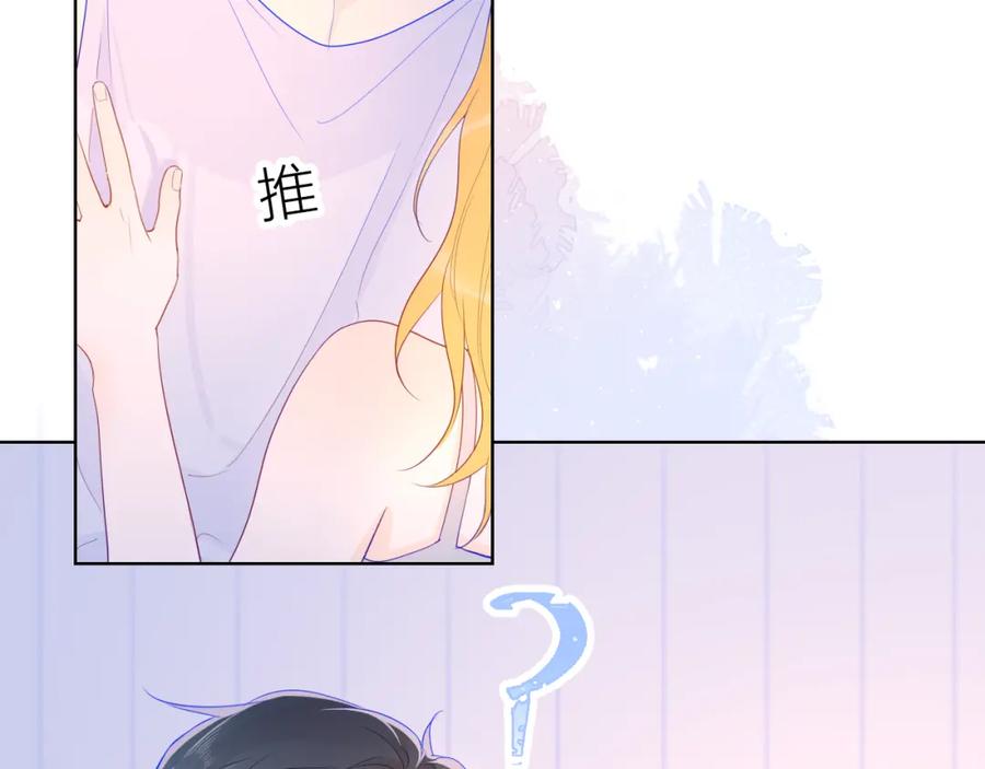 星辰于我 第51话 不要怕 第35页
