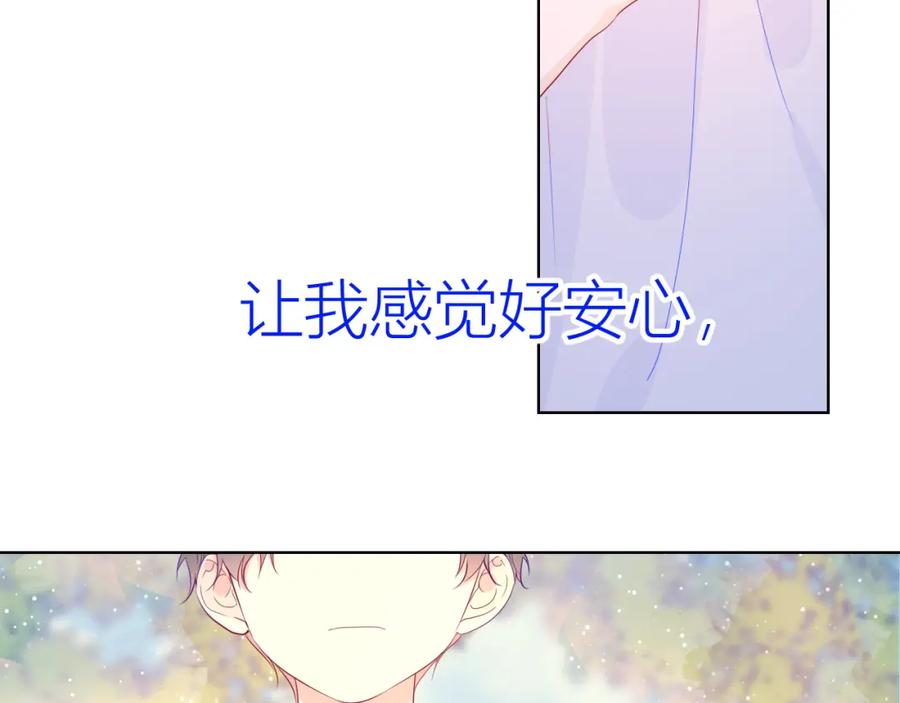 星辰于我 第51话 不要怕 第23页