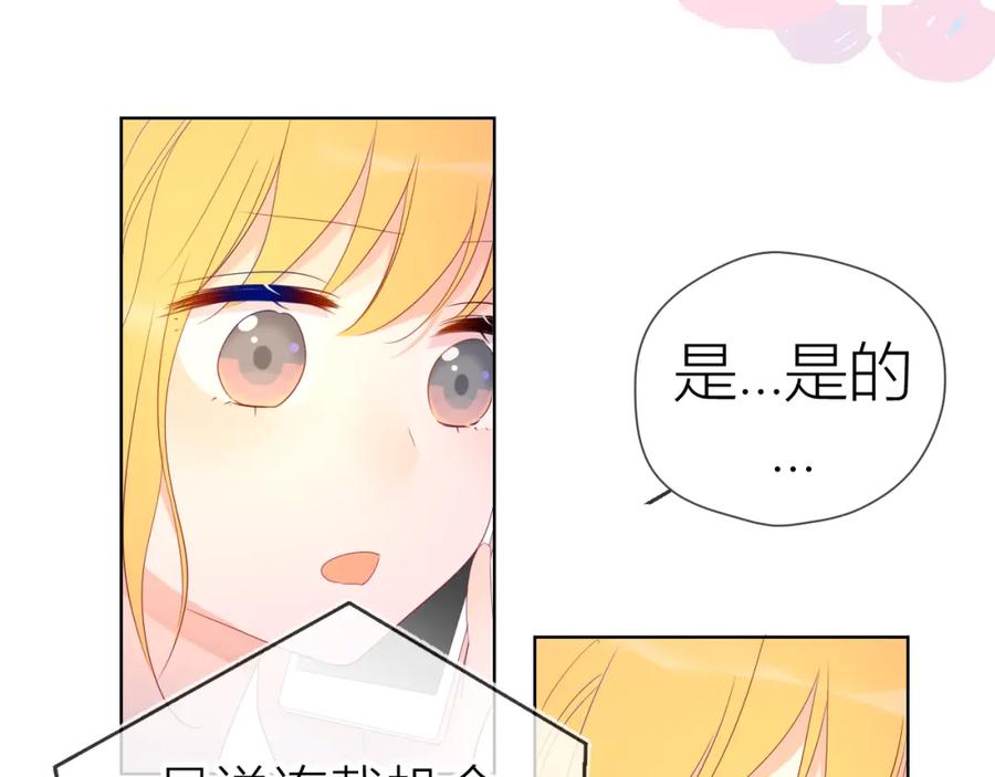 星辰于我 第51话 不要怕 第72页