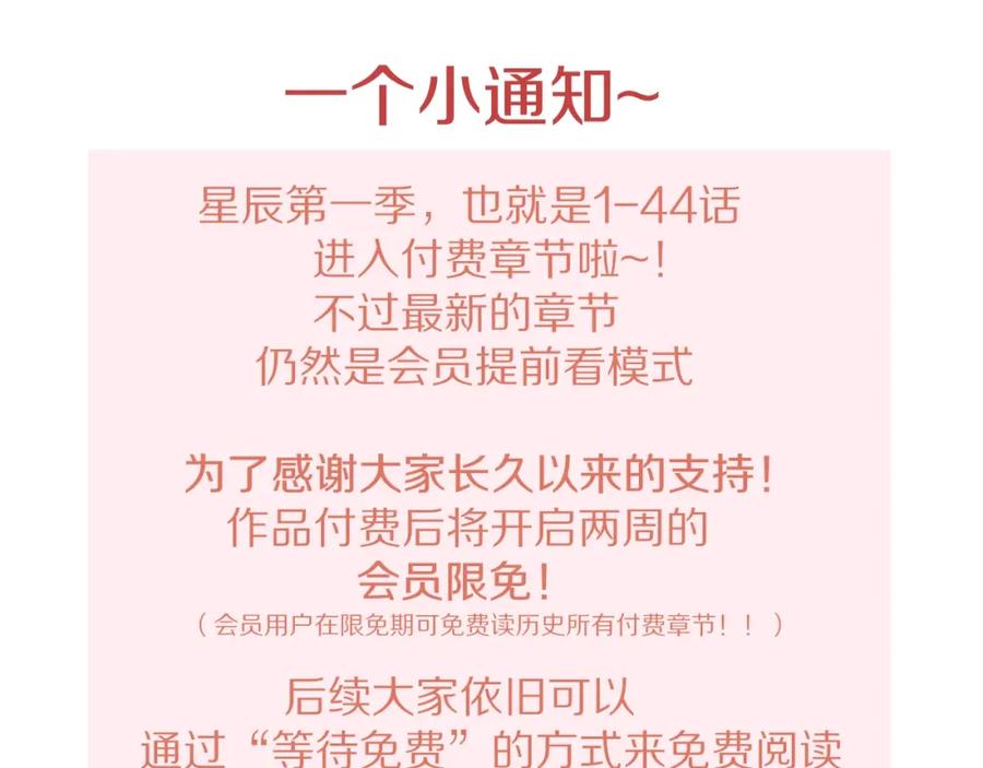 星辰于我 第51话 不要怕 第90页