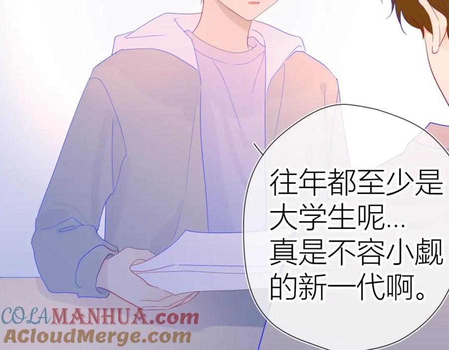 星辰于我 第51话 不要怕 第82页