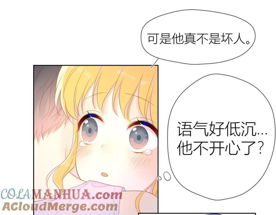 星辰于我 第51话 不要怕 第31页