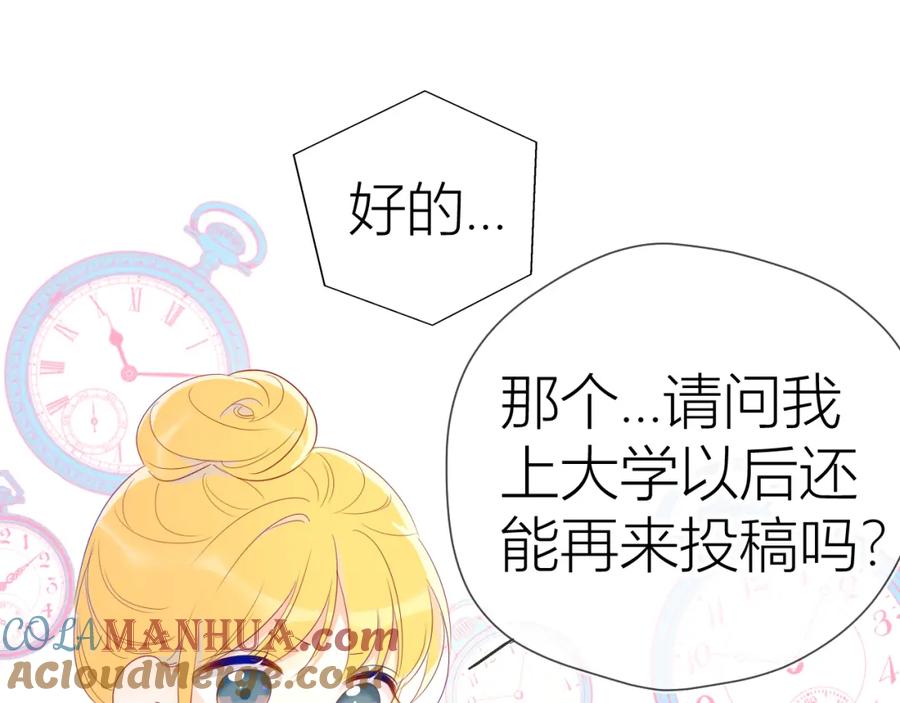 星辰于我 第51话 不要怕 第76页