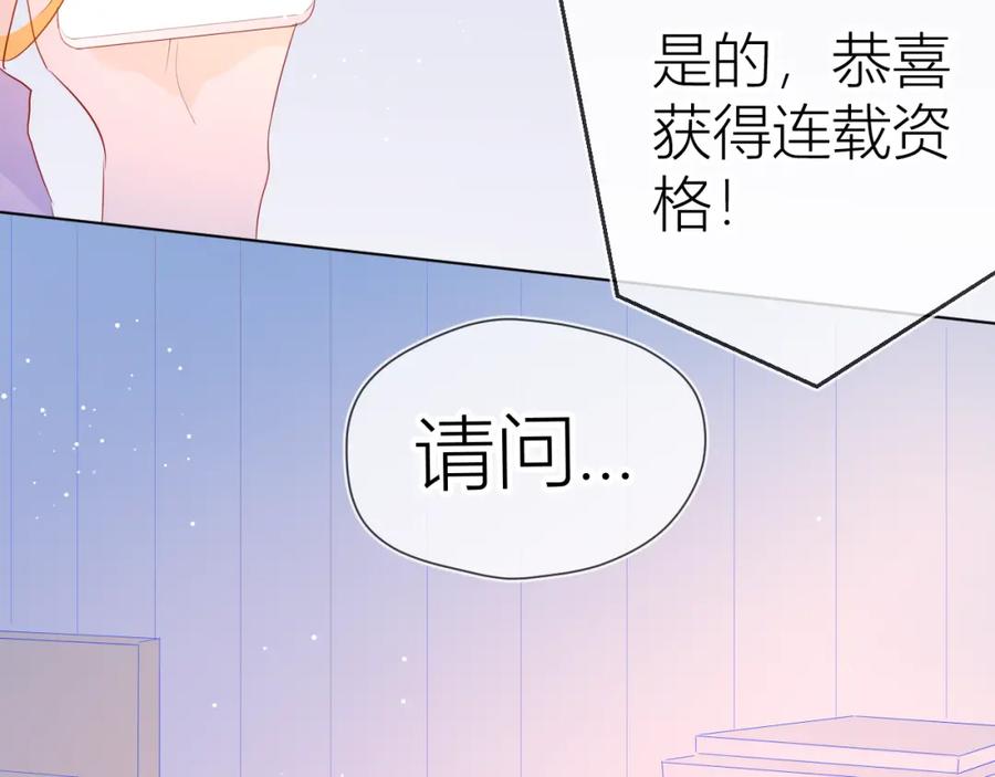 星辰于我 第51话 不要怕 第65页
