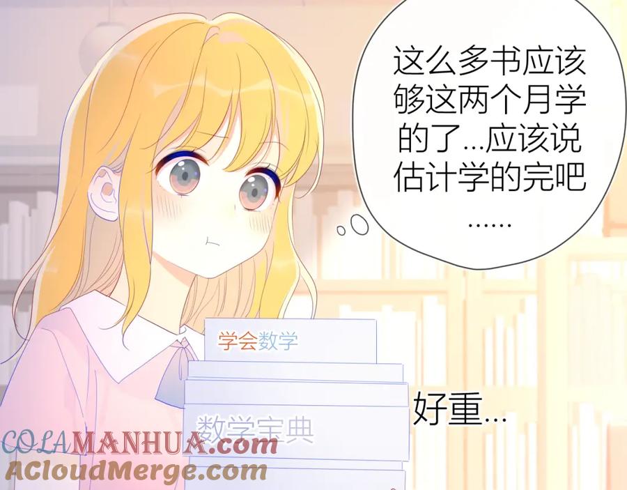 星辰于我 第51话 不要怕 第49页