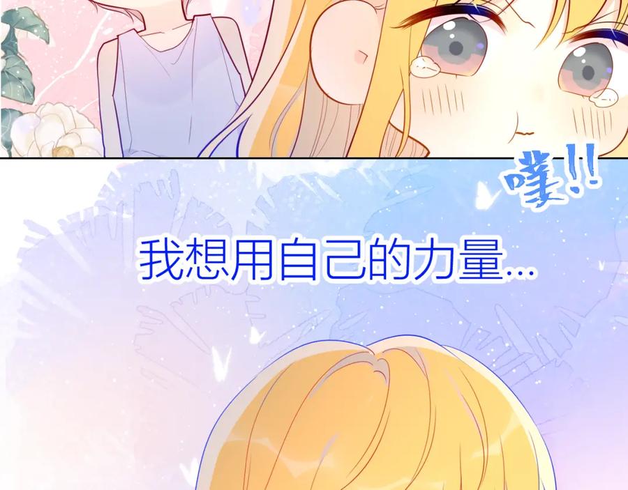 星辰于我 第51话 不要怕 第44页
