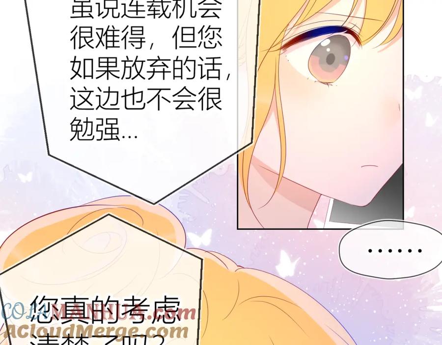 星辰于我 第51话 不要怕 第73页