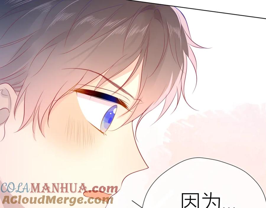 星辰于我 第51话 不要怕 第40页